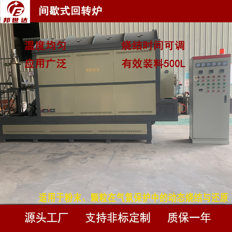 冶金回轉窯 間歇式回轉爐 氣氛燒結爐 3溫區(qū)燒結